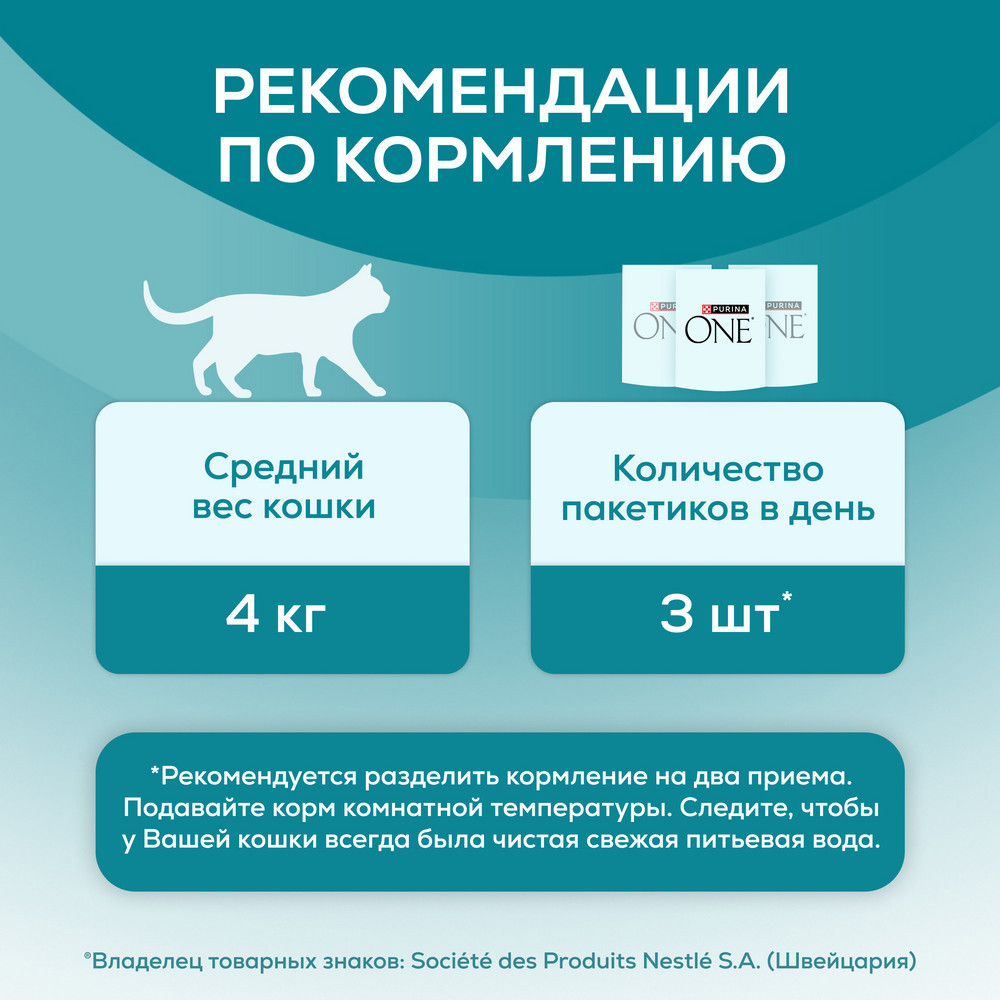 Влажный корм Purina ONE® для котят, с курицей и морковью, Пауч, 75 г - фото 9