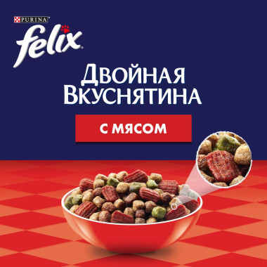 Сухой корм Felix® Двойная вкуснятина для домашних кошек, с мясом