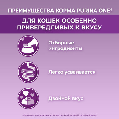 Сухой корм Purina ONE® полнорационный для кошек особенно привередливых к вкусу с высоким содержанием утки и c печенью