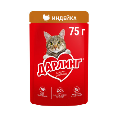 Влажный корм ДАРЛИНГ для взрослых кошек, с индейка в подливе