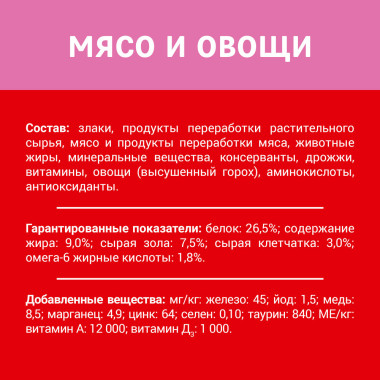 Сухой корм ДАРЛИНГ для взрослых кошек, с мясом и овощами, 1.75 кг