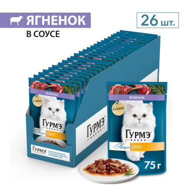 Влажный корм Гурмэ Перл Нежное филе для кошек, с ягненком в соусе, Пауч, 75 г