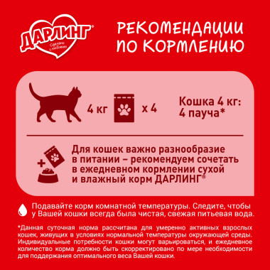 Сухой корм ДАРЛИНГ для взрослых кошек, с мясом и овощами, 760 г