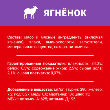 Влажный корм ДАРЛИНГ для взрослых кошек, с ягненком в подливе