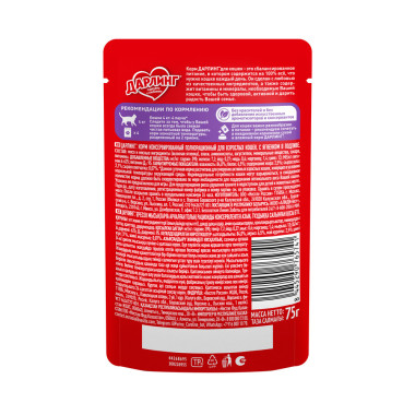 Влажный корм ДАРЛИНГ для взрослых кошек, с ягненком в подливе