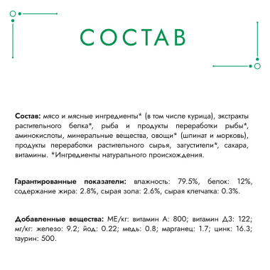 Влажный корм Гурмэ Натуральные рецепты для кошек, томленая индейка с горошком 75 г