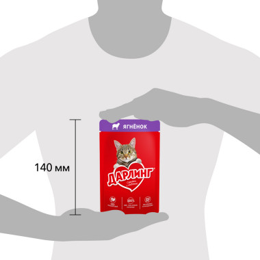 Влажный корм ДАРЛИНГ для взрослых кошек, с ягненком в подливе