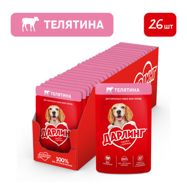 Влажный корм ДАРЛИНГ для взрослых собак, кусочки с телятиной в подливе