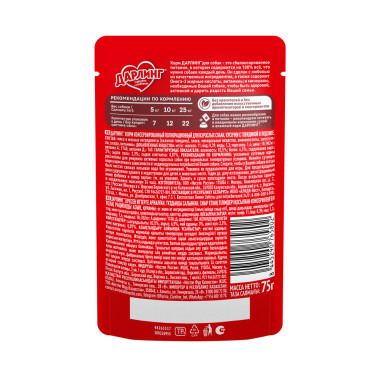 Влажный корм ДАРЛИНГ для взрослых собак, кусочки с говядиной в подливе