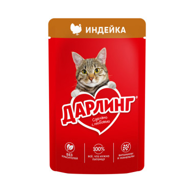 Влажный корм ДАРЛИНГ для взрослых кошек, с индейка в подливе