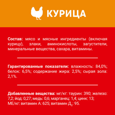 Влажный корм ДАРЛИНГ для взрослых кошек, с курицей в подливе