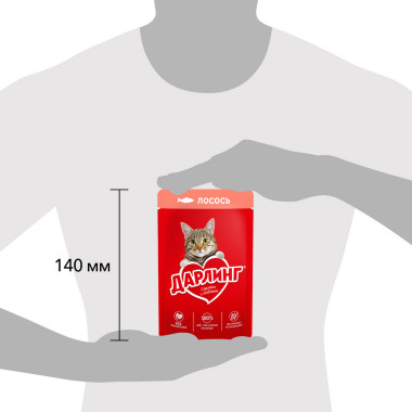 Влажный корм ДАРЛИНГ для взрослых кошек, с лососем в подливе