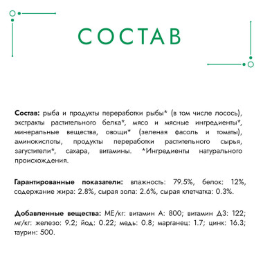 Влажный корм Гурмэ Натуральные рецепты для кошек, лосось-гриль с зеленой фасолью 75 г
