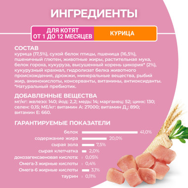 Сухой корм Purina ONE® полнорационный для котят, с высоким содержанием курицы