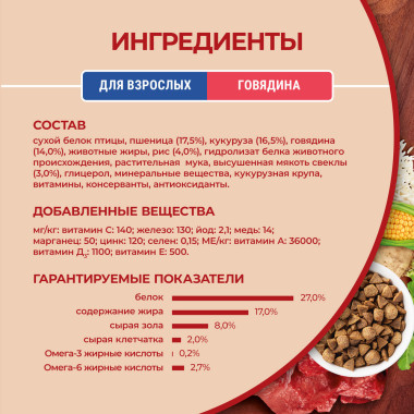 Сухой корм Purina ONE® для взрослых собак мелких и карликовых пород м, с высоким содержанием говядины и рисом