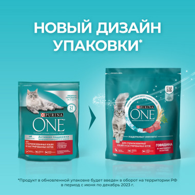 Сухой корм Purina ONE® для стерилизованных кошек и кастрированных котов, с высоким содержанием говядины и пшеницей