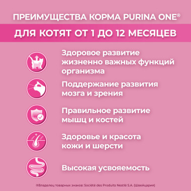 Сухой корм Purina ONE® полнорационный для котят, с высоким содержанием курицы