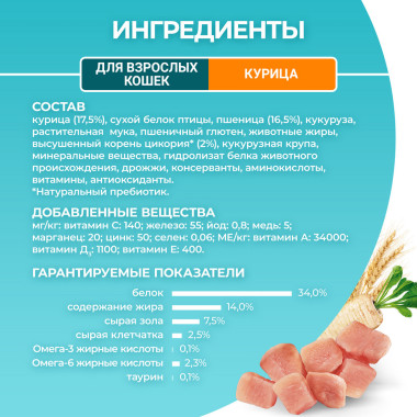 Сухой корм Purina ONE для взрослых кошек, с высоким содержанием курицы и цельными злаками