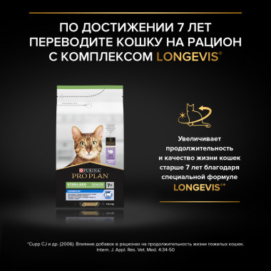 Сухой корм PRO PLAN® для взрослых стерилизованных кошек и кастрированных котов, для поддержания органов чувств, с высоким сод
