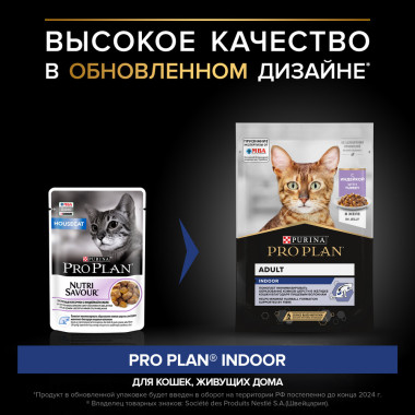 Влажный корм PRO PLAN® Nutri Savour для взрослых кошек, живущих дома, вкусные кусочки с индейкой, в желе