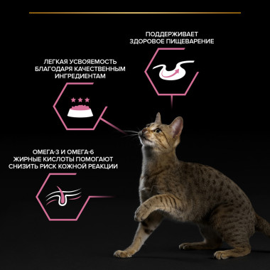 Корм консервированный полнорационный для взрослых кошек с чувствительным пищеварением или с особыми предпочтениями в еде, с и