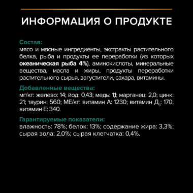Влажный корм PRO PLAN® Nutri Savour для взрослых стерилизованных кошек и кастрированных котов, с океанической рыбой в соусе