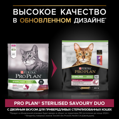 Сухой корм PRO PLAN® для взрослых стерилизованных кошек и кастрированных котов, с высоким содержанием утки и c печенью