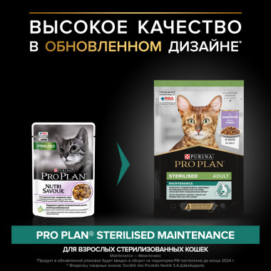 Влажный корм PRO PLAN® Nutri Savour для взрослых стерилизованных кошек и кастрированных котов, вкусные кусочки с индейкой, в 
