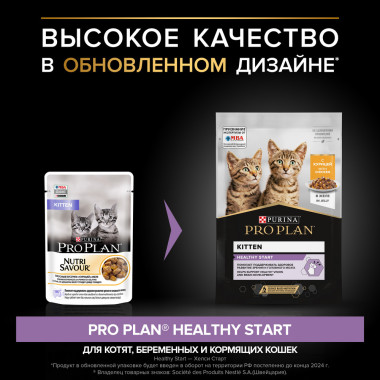 Влажный корм PRO PLAN® Nutri Savour для котят, кусочки с курицей в желе