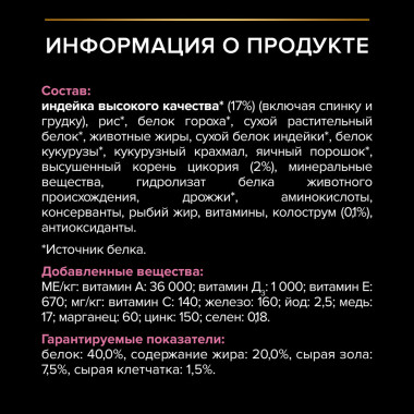 Сухой корм PRO PLAN® для котят с чувствительным пищеварением или с особыми предпочтениями в еде, с высоким содержанием индейк