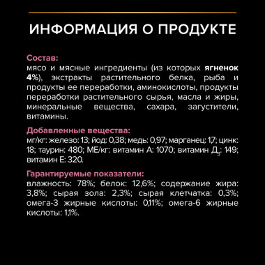 Влажный корм PRO PLAN® Nutri Savour для взрослых кошек с чувствительным пищеварением или с особыми предпочтениями в еде, с яг