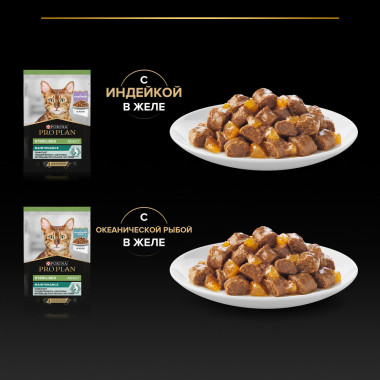 Влажный корм PRO PLAN® Sterilised для взрослых стерилизованных кошек и кастрированных котов, вкусные кусочки с индейкой в жел