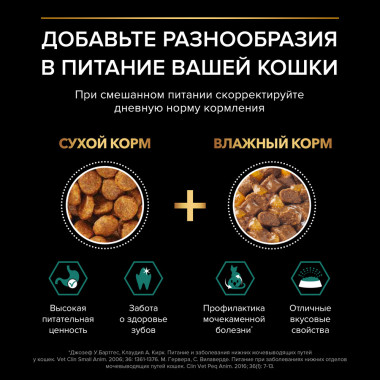 Влажный корм PRO PLAN® Nutri Savour для взрослых стерилизованных кошек и кастрированных котов, вкусные кусочки с индейкой, в 