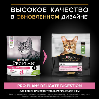 Сухой корм PRO PLAN® для взрослых кошек с чувствительным пищеварением или с особыми предпочтениями в еде, с высоким содержани