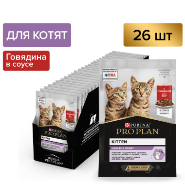 Влажный корм PRO PLAN® Nutri Savour для котят, с говядиной в соусе