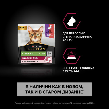 Сухой корм PRO PLAN® для взрослых стерилизованных кошек и кастрированных котов, с высоким содержанием утки и c печенью