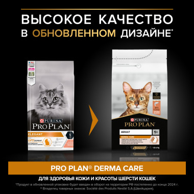 Сухой корм PRO PLAN® для здоровья шерсти и кожи взрослых кошек, с высоким содержанием лосося