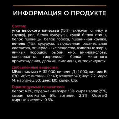 Сухой корм PRO PLAN® для взрослых стерилизованных кошек и кастрированных котов, с высоким содержанием утки и c печенью