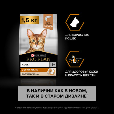 Сухой корм PRO PLAN® для здоровья шерсти и кожи взрослых кошек, с высоким содержанием лосося