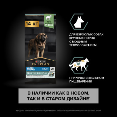 Сухой корм PRO PLAN® для взрослых собак крупных пород с мощным телосложением с чувствительным пищеварением, с высоким содержа