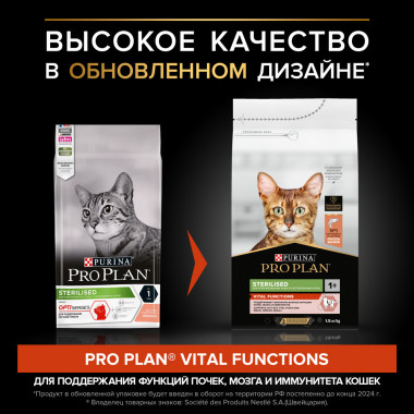 Сухой корм PRO PLAN® для взрослых стерилизованных кошек и кастрированных котов, для поддержания органов чувств, с высоким сод