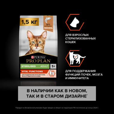 Сухой корм PRO PLAN® для взрослых стерилизованных кошек и кастрированных котов, для поддержания органов чувств, с высоким сод