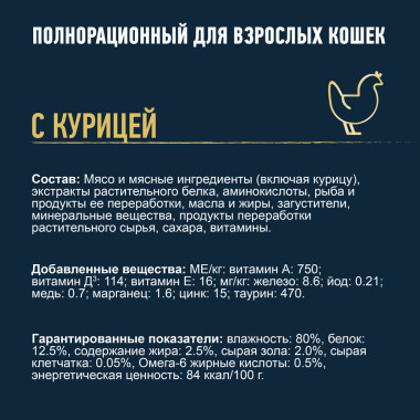 Влажный корм FELIX® Мясные Ломтики для кошек с курицей