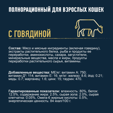 FELIX® Мясные Ломтики, Корм консервированный полнорационный для взрослых кошек, с говядиной 75г