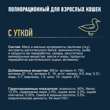 FELIX® Мясные Ломтики, Корм консервированный полнорационный для взрослых кошек, с уткой 75г